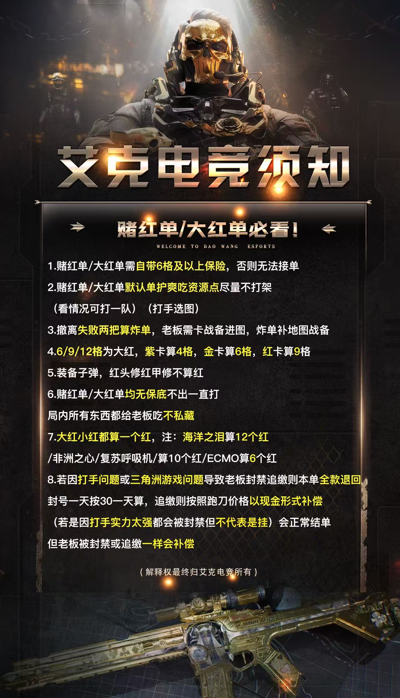 护航权益2