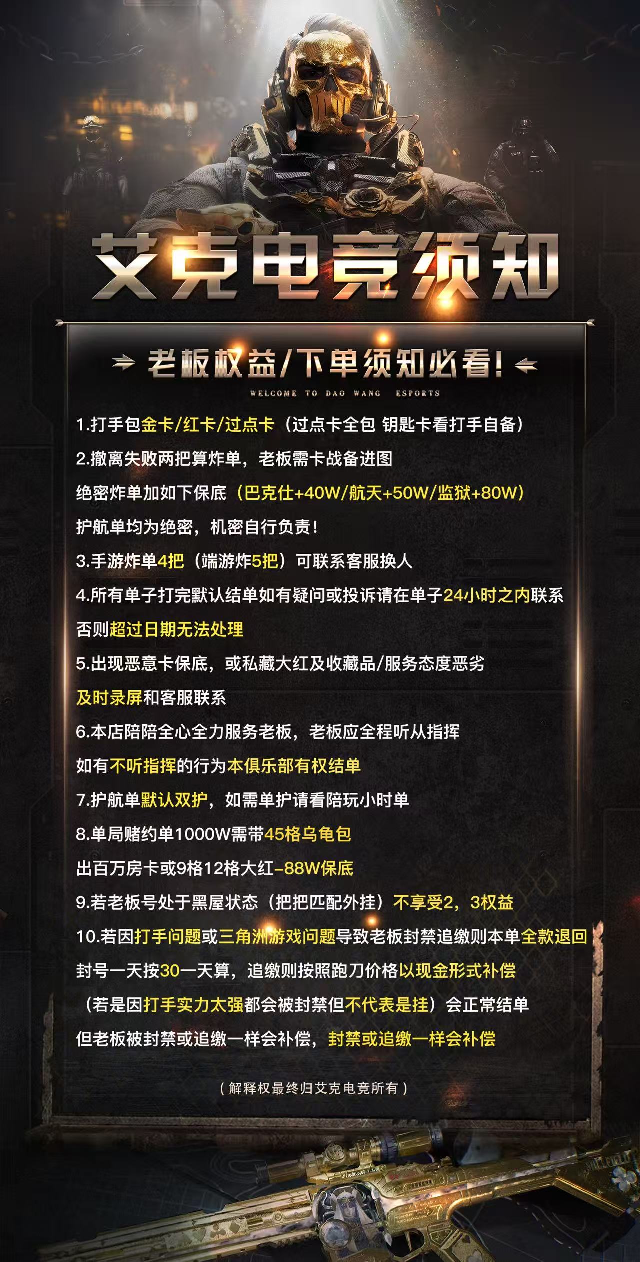 护航权益1