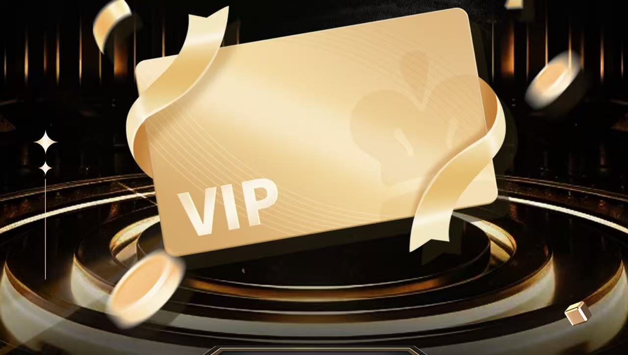 vip预存福利表